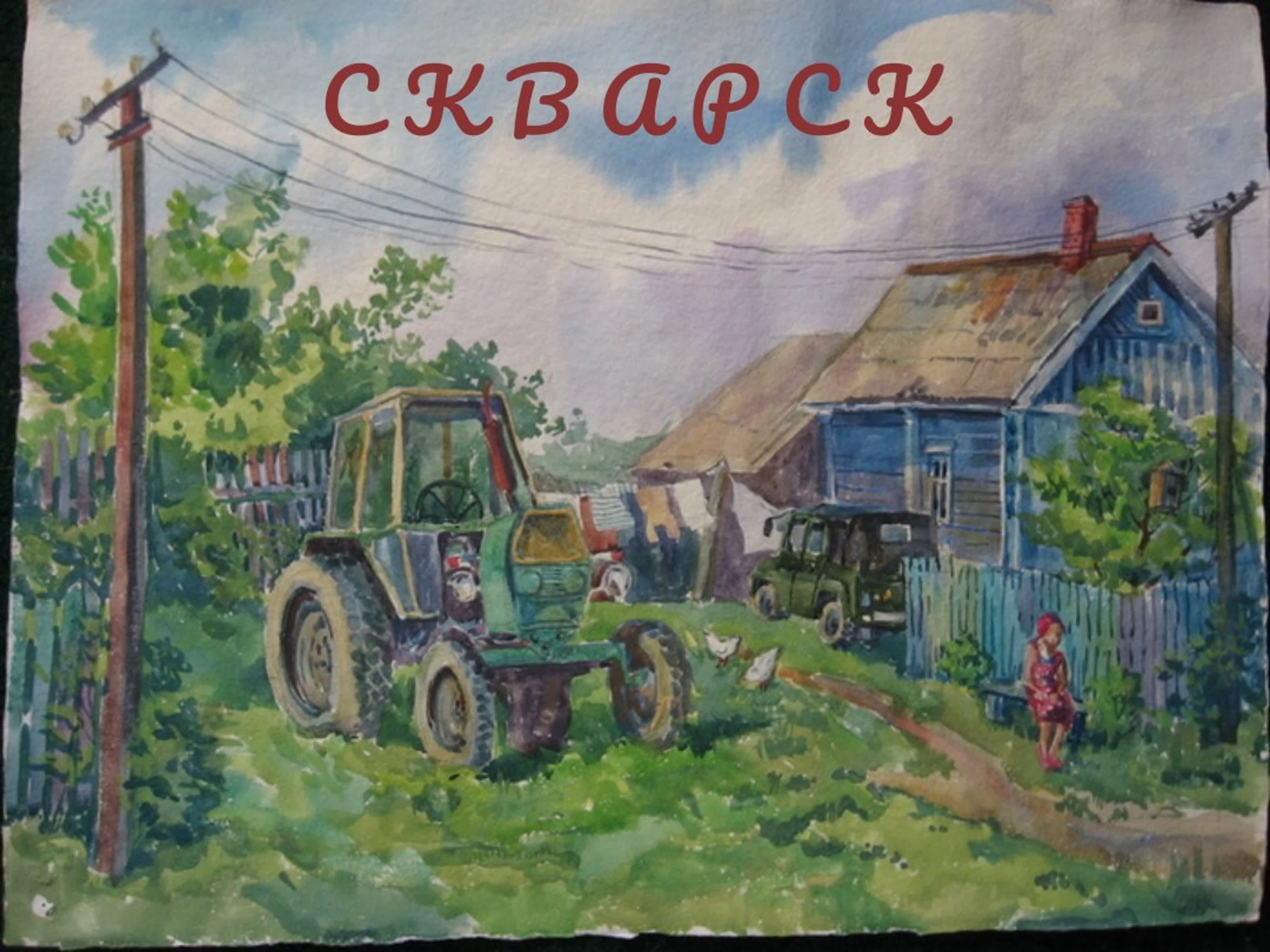 Песня деревня трактористы. Сельский пейзаж с трактором. Трактор картина. Трактор в деревне. Сельский пейзаж с техникой.