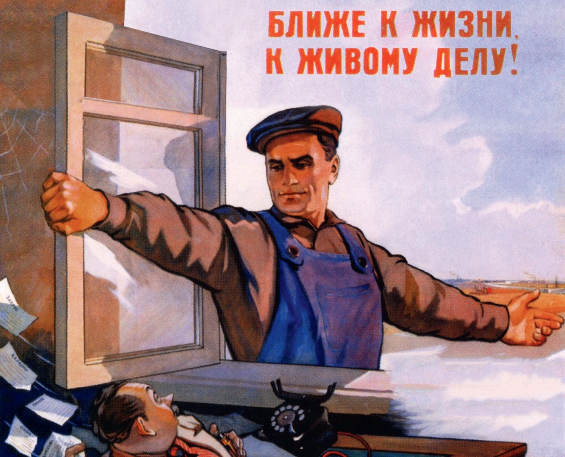 Кидай нормально. Советские плакаты. Советский плакат рабочий. Скорей бы на работу плакат. Плакат с карей бы на работу.