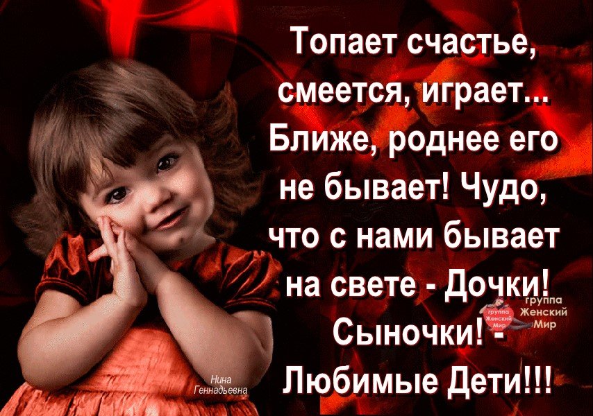 Статус детей в россии. Цитаты про детей. Дети это счастье цитаты. Красивые высказывания о детях. Хорошие статусы про детей.