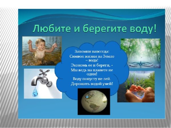 Открытки вода источник жизни для презентации (80 фото)