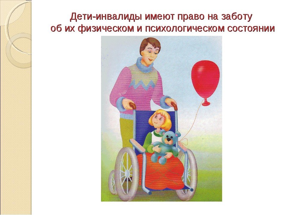 Право детей с инвалидностью. Дети инвалиды имеют право. Дети инвалиды для презентации. Детям о детях инвалидах.