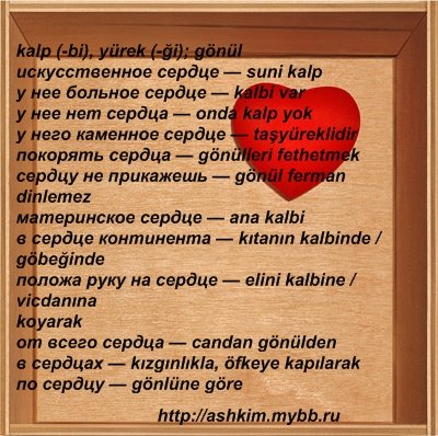 Таджикский турецкий язык. Стихи о любви на турецком языке. Красивые турецкие слова о любви. Стихотворение на турецком языке. Красивые фразы на турецком языке.