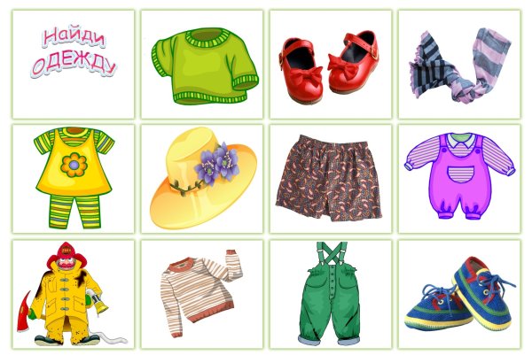 Открытки по теме одежда для детей (80 фото)
