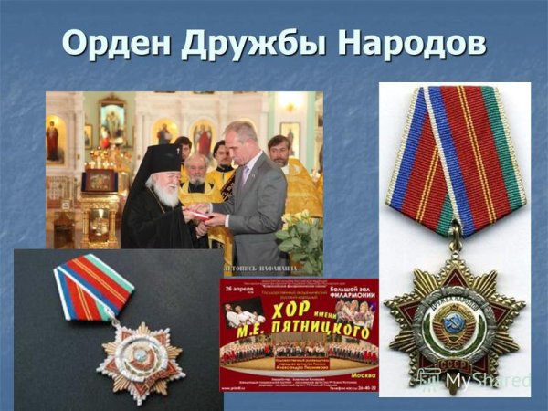 Открытки орден дружбы народов (69 фото)