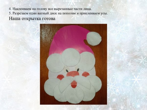 Аппликации новогодние дед мороз из ватных дисков (42 фото)