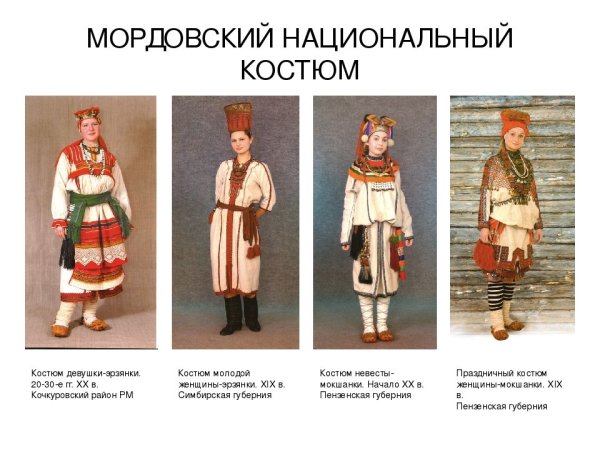 Мордовские народные костюмы Мокша