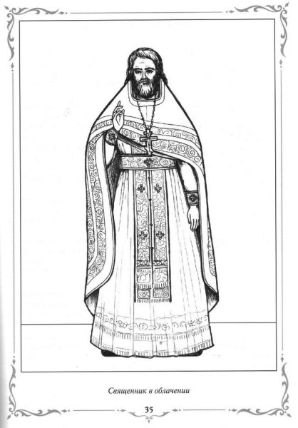 Рисунки одежда священника (40 фото)