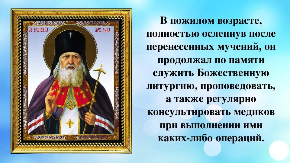 Молитва луке крымскому от рака. Молитва святому луке. Молитва Святого Луки Крымского.