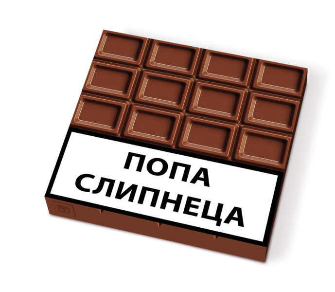 Ну шоколадку. Смешной шоколад. Шоколадка прикол. Классная шоколадка. Шоколад прикол.