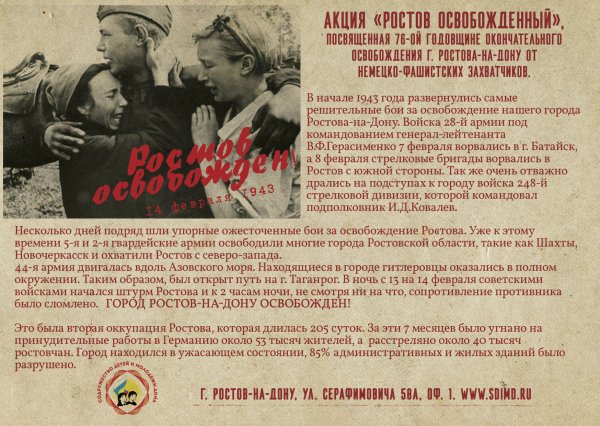 Картинки ко дню освобождения ростова на дону от фашистов (49 фото)