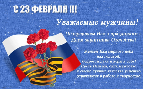 Картинки поздравления с днем защитника отечества православные (45 фото)