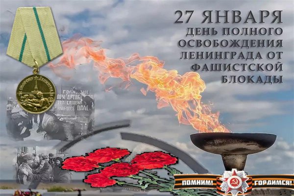 Картинки поздравления с днем прорыва блокады ленинграда (46 фото)