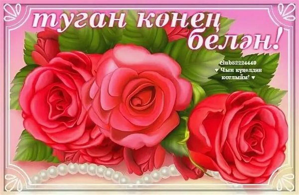 Картинки благодарю на татарском языке (48 фото)