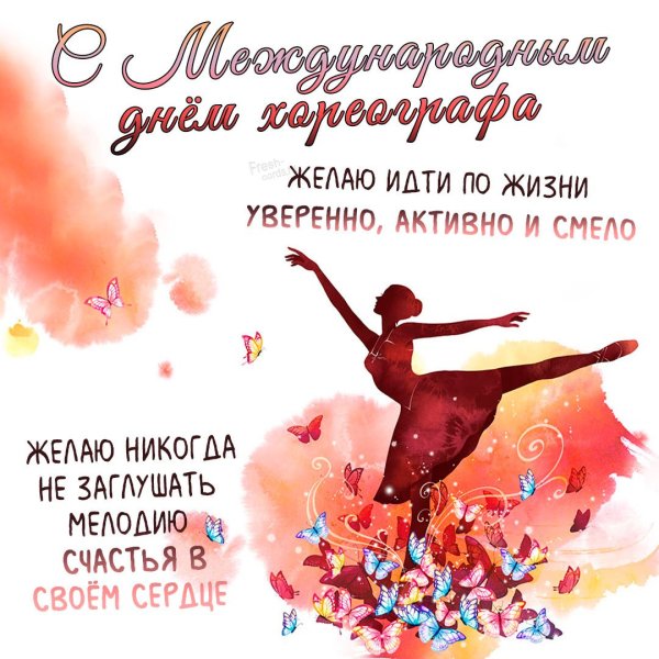 'Международный день балета', Поздравления в картинках (50 фото)