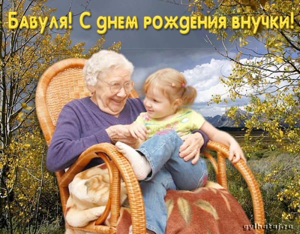 Картинки поздравляю с днем рождения внучки красивые бабушке (50 фото)