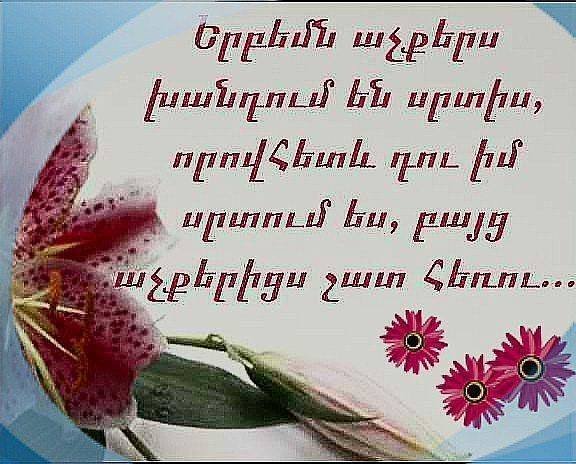 Открытку армянское день рождения