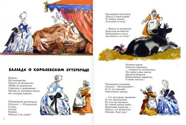 Баллада о королевском бутерброде иллюстрации (53 фото)