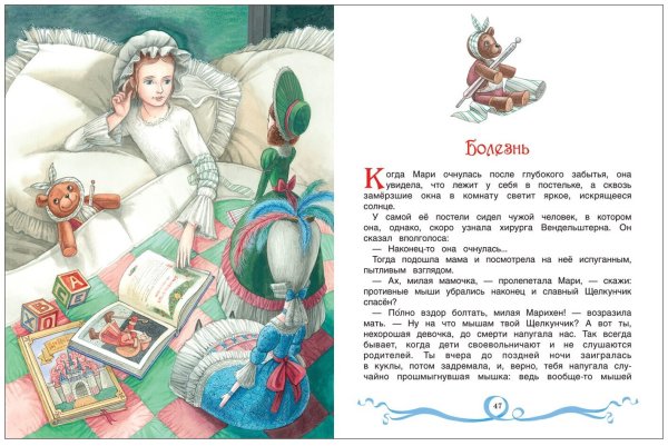 Щелкунчик и мышиный король иллюстрации митрофанова (53 фото)