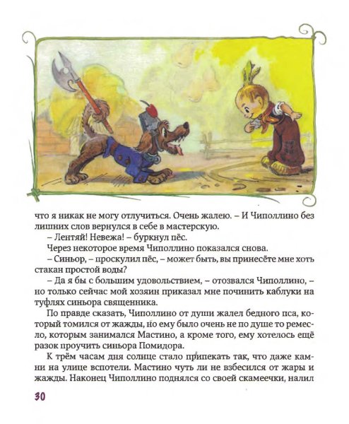 Чиполлино иллюстрации владимирского (53 фото)