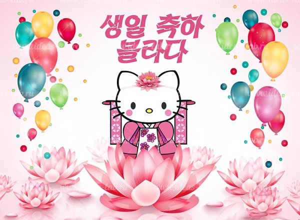 Кореец поздравляет с днем рождения (64 фото)