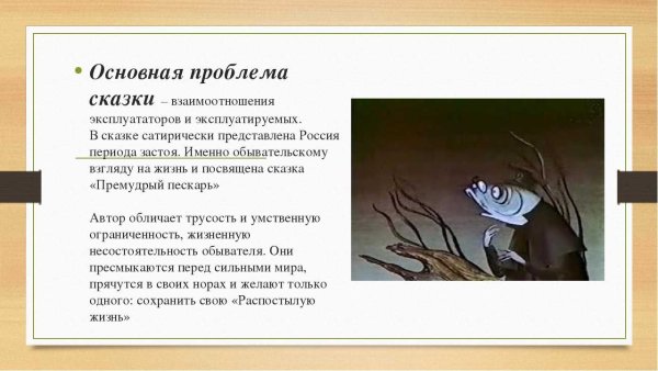 Салтыков щедрин премудрый пескарь иллюстрации (53 фото)