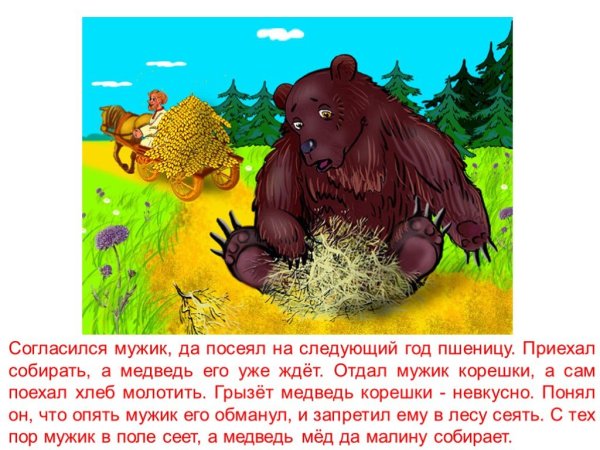 Мужик и медведь иллюстрации (55 фото)