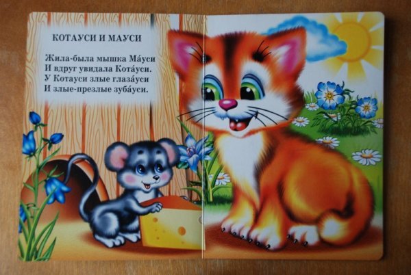 Котауси и мауси чуковский иллюстрации (55 фото)