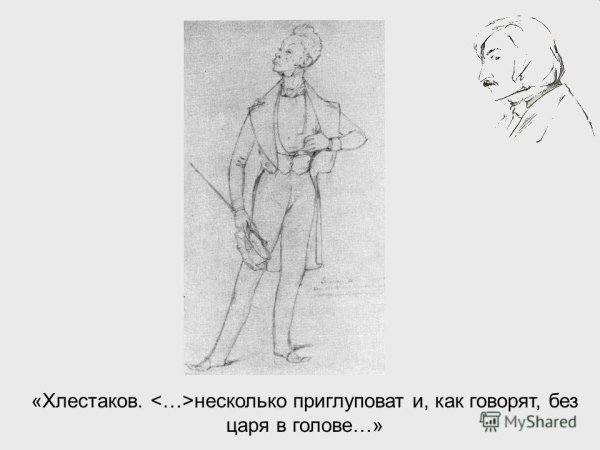 Иллюстрации к комедии Гоголя Ревизор презентация