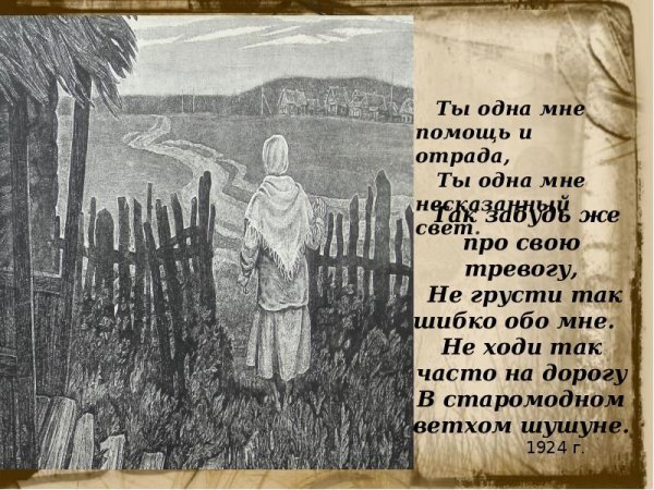 Сергей Есенин в старомодном Ветхом шушуне