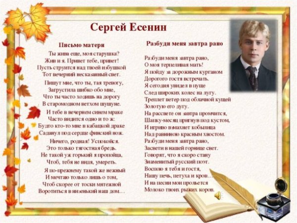 Сергей Есенин письмо матери стих