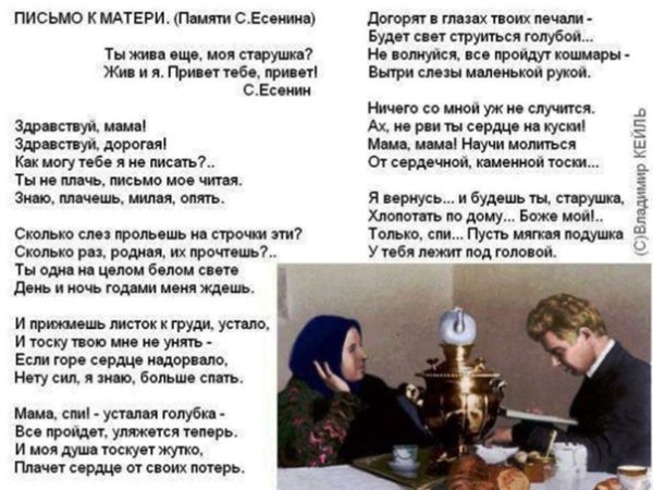 Стихотворение письмо матери Есенин
