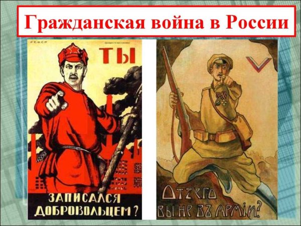 Гражданская война в России 1917-1922