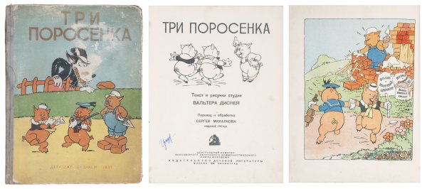 Три поросёнка книга Советская
